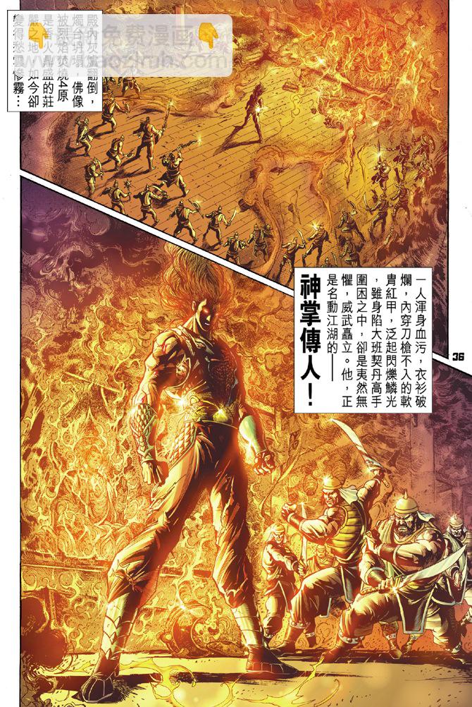 《天子传奇5》第1话 第33页