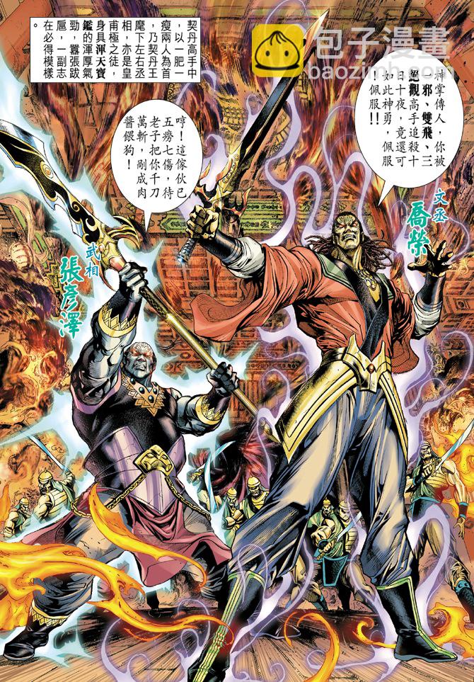 《天子传奇5》第1话 第34页