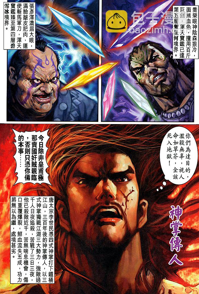 《天子传奇5》第1话 第35页
