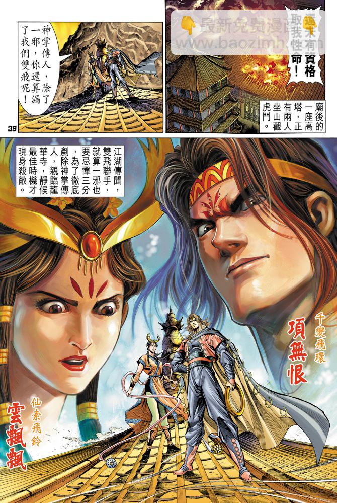《天子传奇5》第1话 第36页