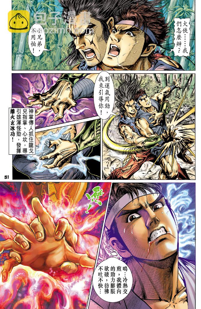 《天子传奇5》第1话 第47页