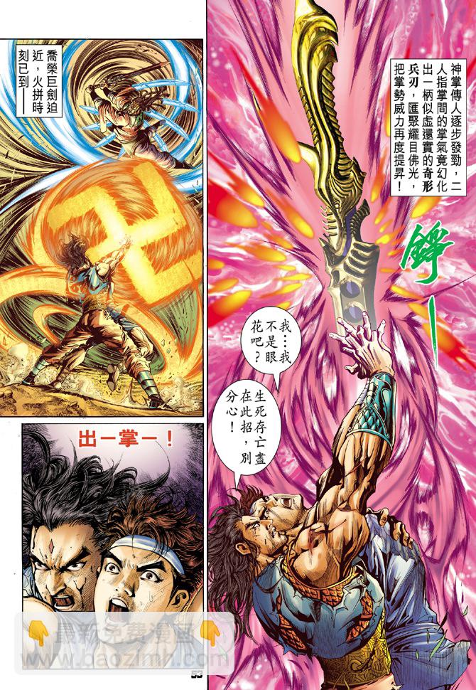 《天子传奇5》第1话 第49页