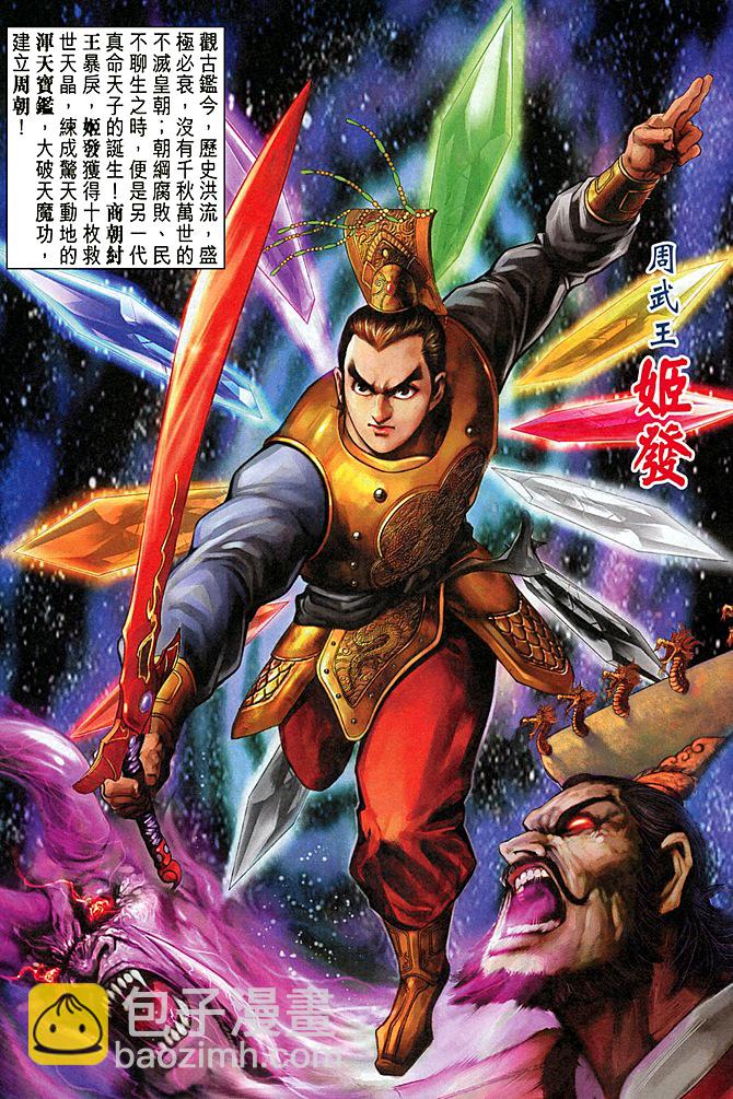 《天子传奇5》第1话 第4页