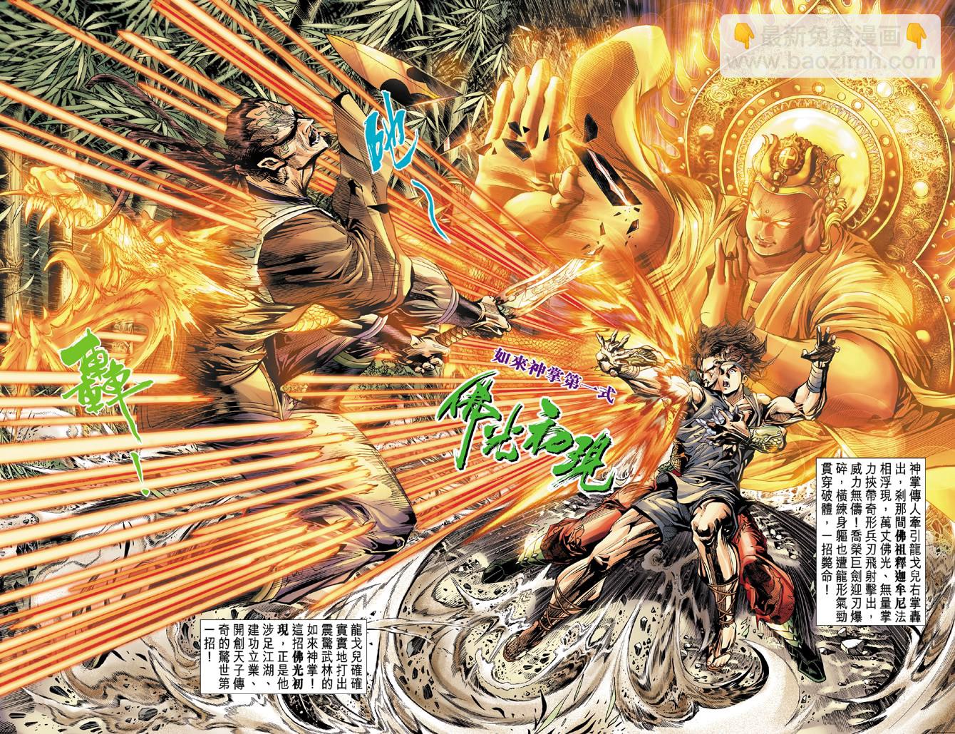 《天子传奇5》第1话 第50页