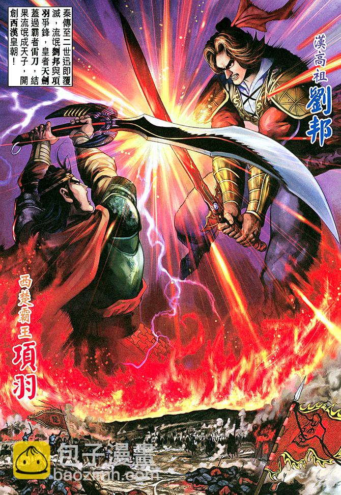 《天子传奇5》第1话 第6页