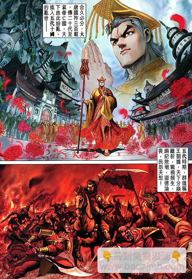 《天子传奇5》第1话 第8页