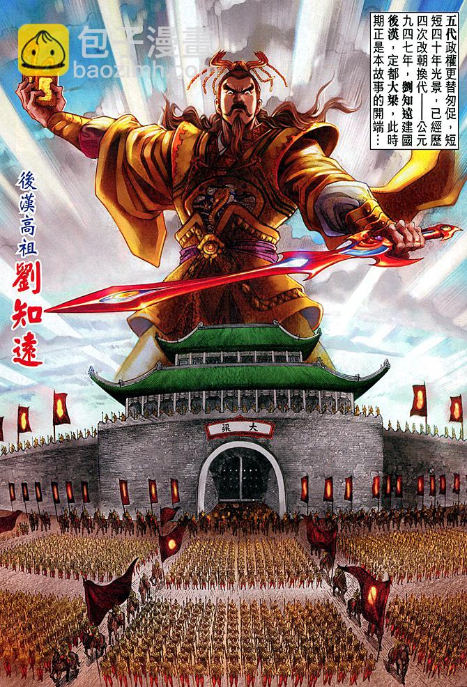 《天子传奇5》第1话 第9页