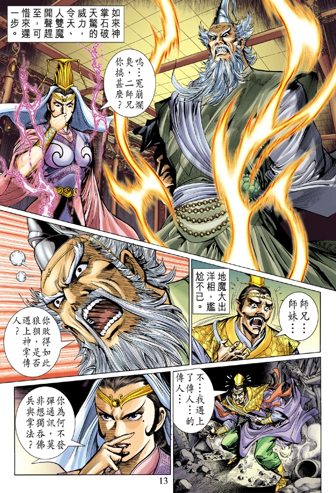 《天子传奇5》第4话 第12页