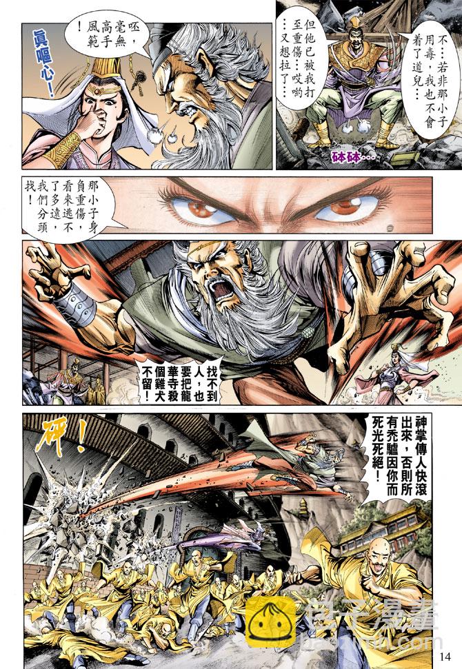 《天子传奇5》第4话 第13页