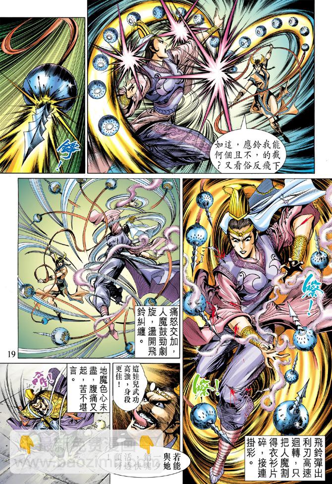《天子传奇5》第4话 第18页