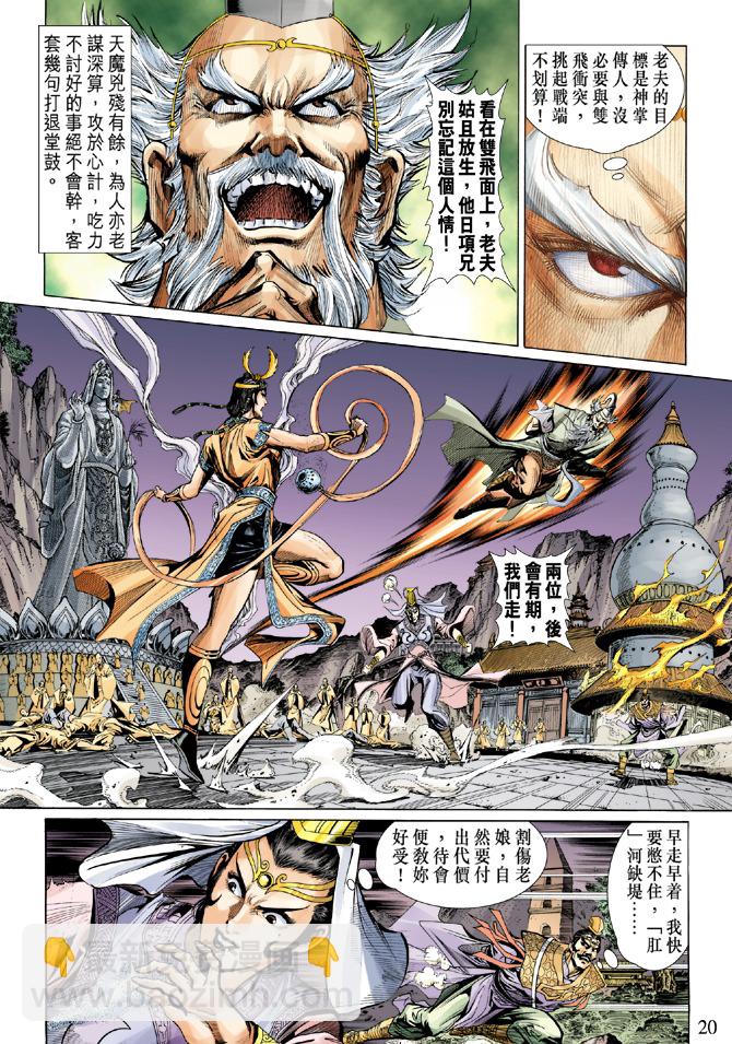 《天子传奇5》第4话 第19页