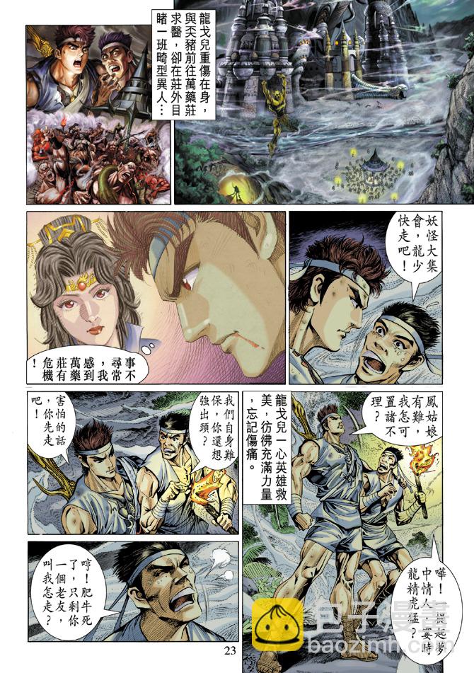 《天子传奇5》第4话 第22页