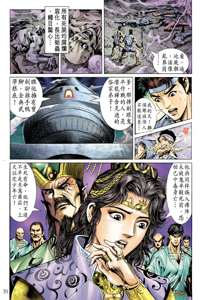 《天子传奇5》第4话 第29页