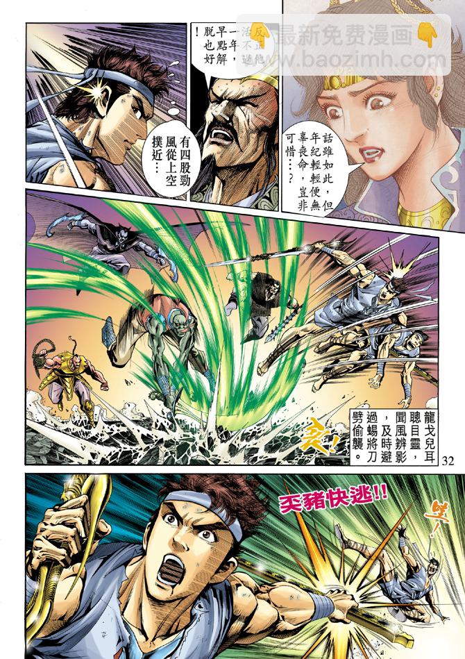 《天子传奇5》第4话 第30页