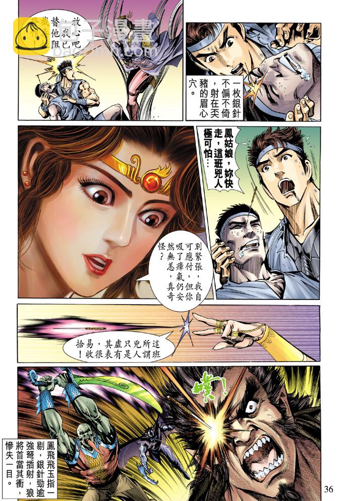 《天子传奇5》第4话 第34页