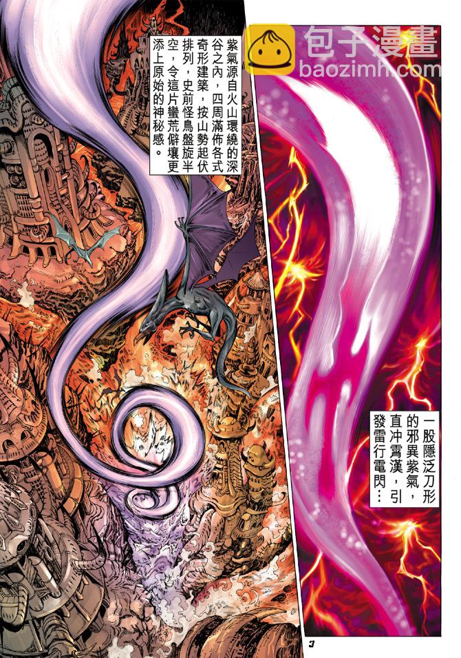 《天子传奇5》第4话 第3页