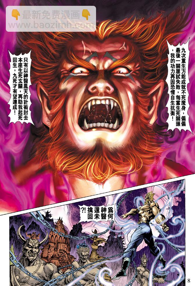 《天子传奇5》第4话 第7页