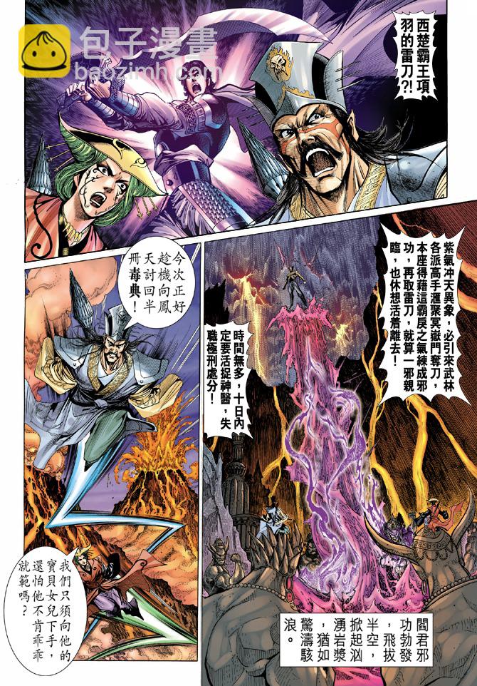 《天子传奇5》第4话 第9页