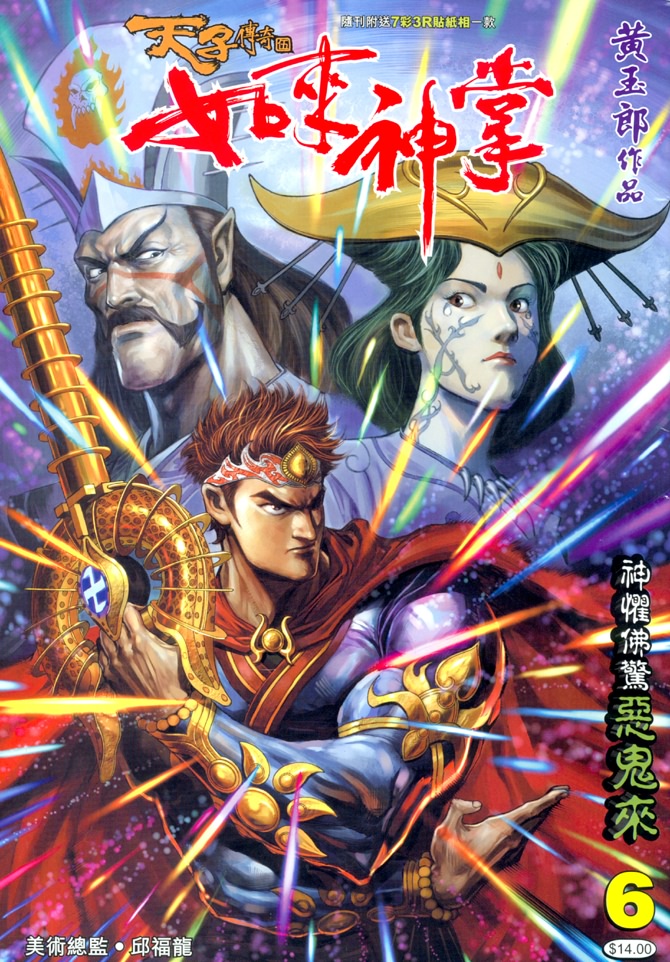 《天子传奇5》第6话 第1页