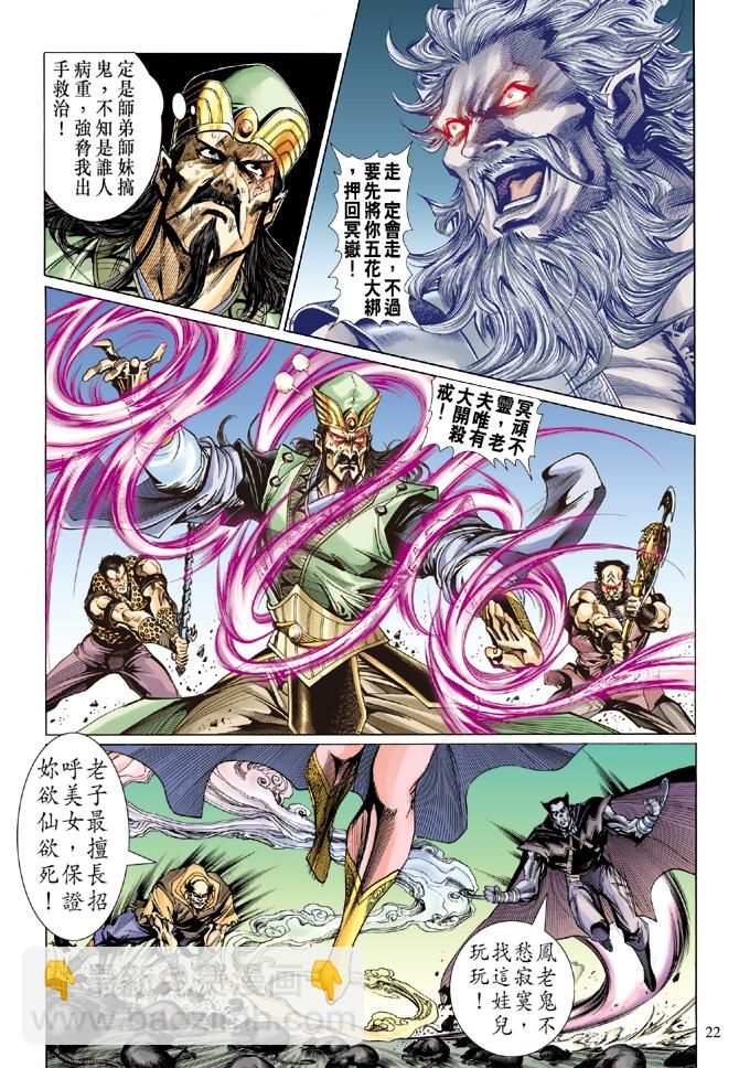 《天子传奇5》第6话 第22页