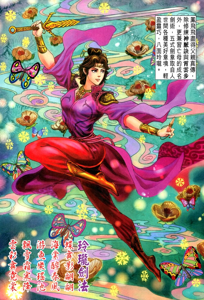 《天子传奇5》第6话 第23页