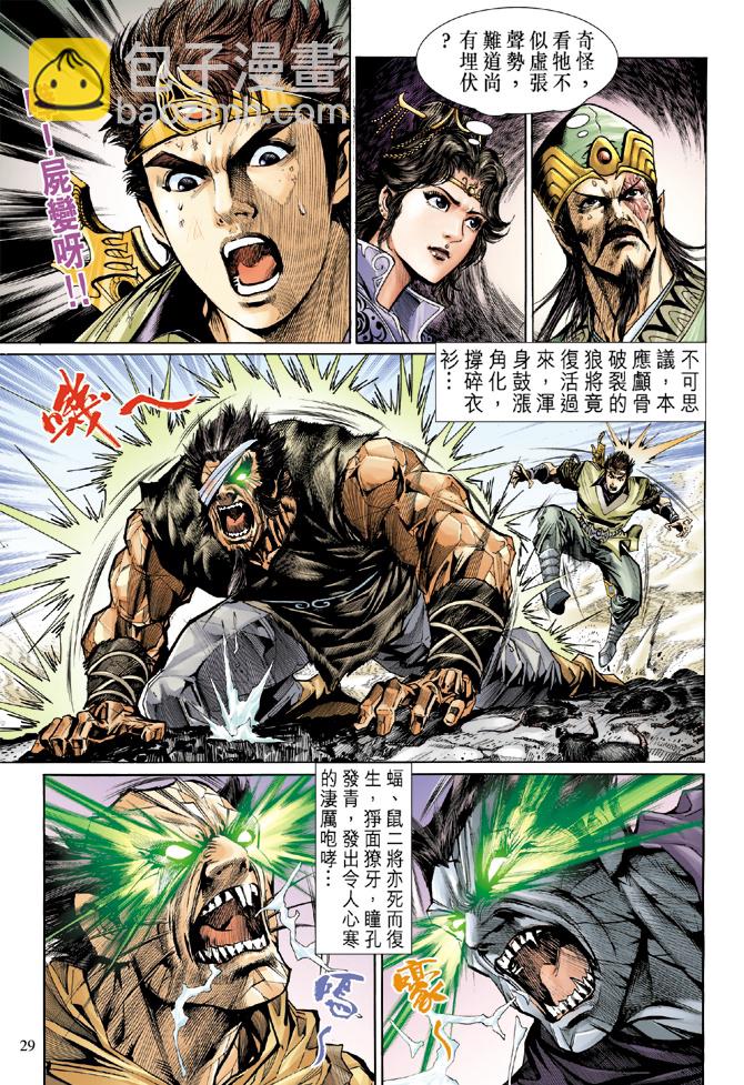 《天子传奇5》第6话 第29页