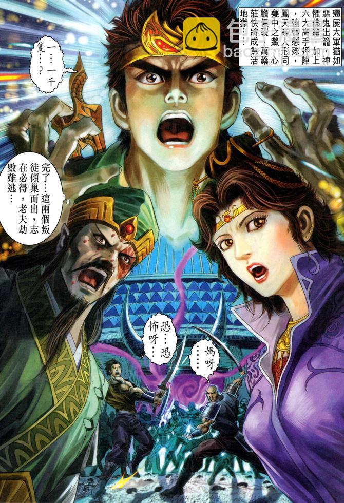 《天子传奇5》第6话 第38页