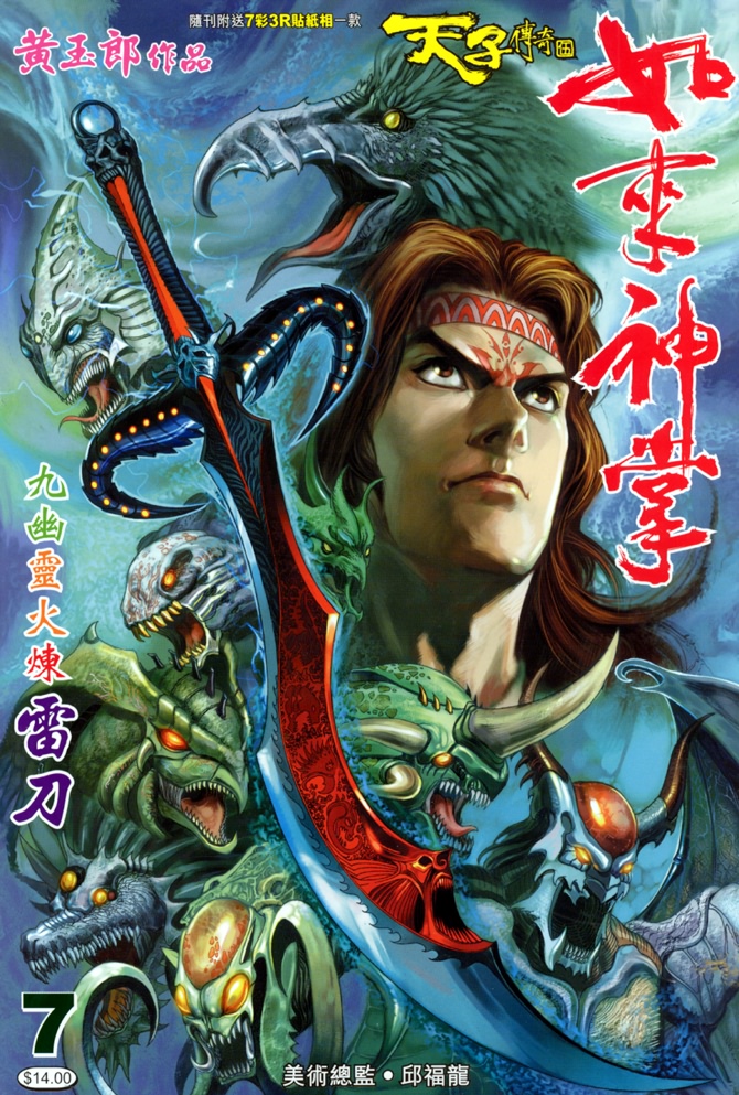 《天子传奇5》第7话 第1页
