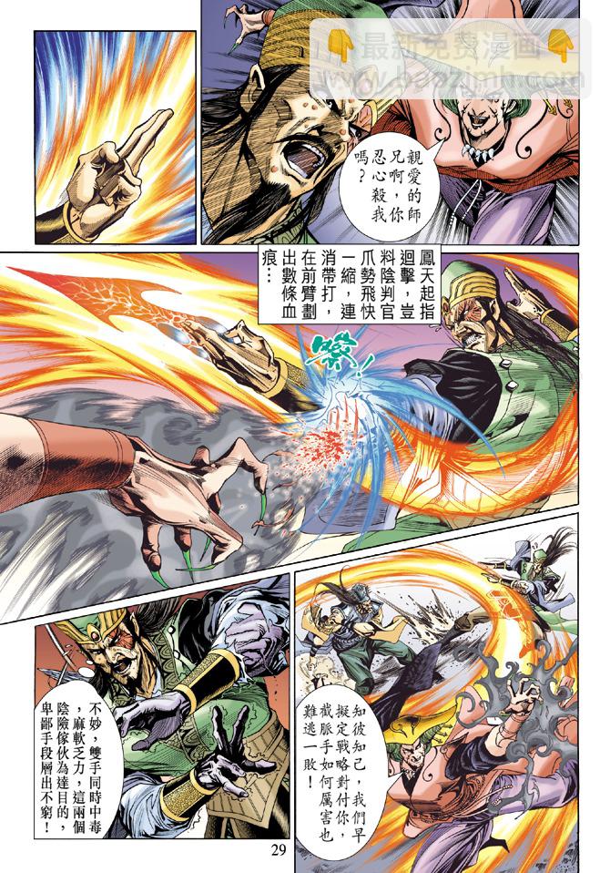 《天子传奇5》第7话 第27页