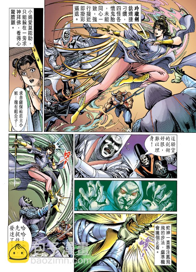 《天子传奇5》第7话 第28页