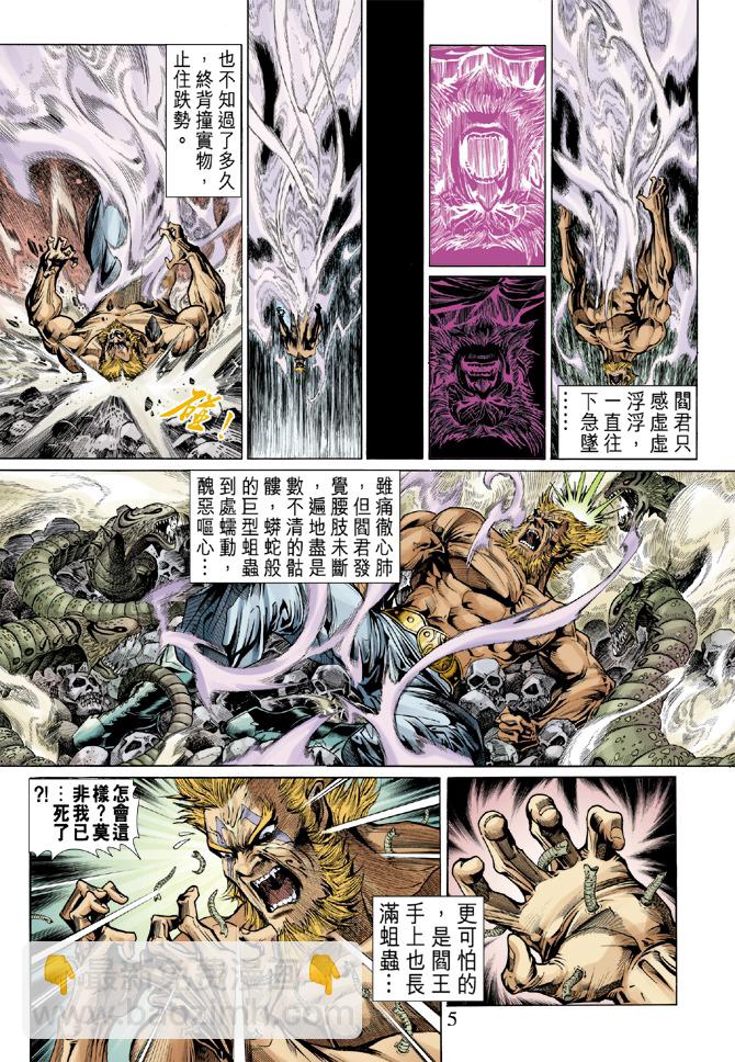 《天子传奇5》第7话 第5页
