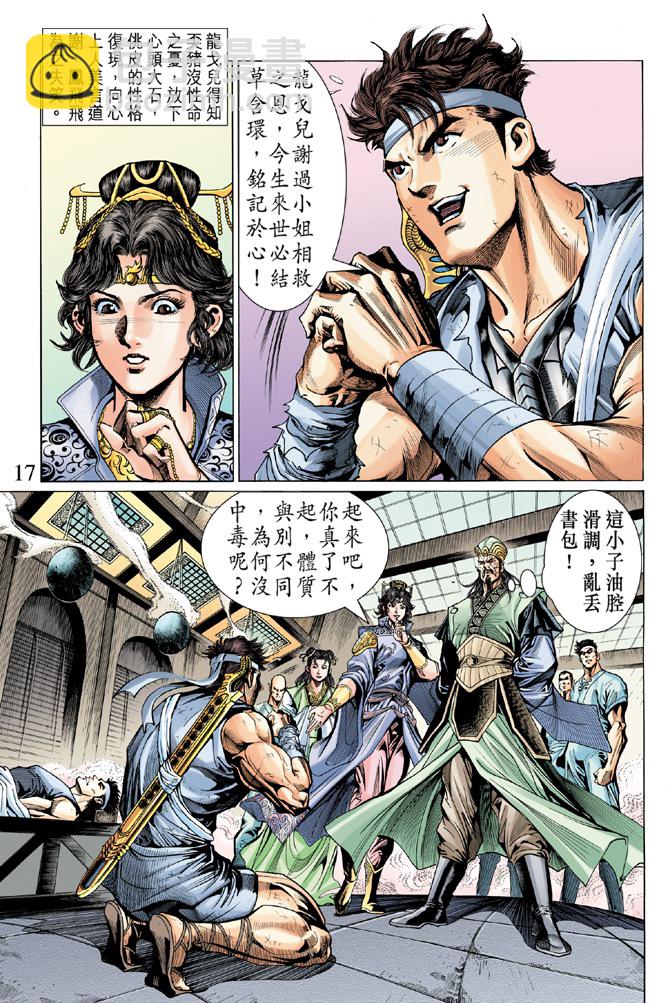 《天子传奇5》第5话 第16页