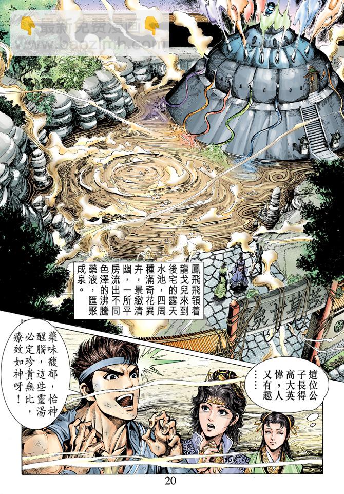 《天子传奇5》第5话 第19页