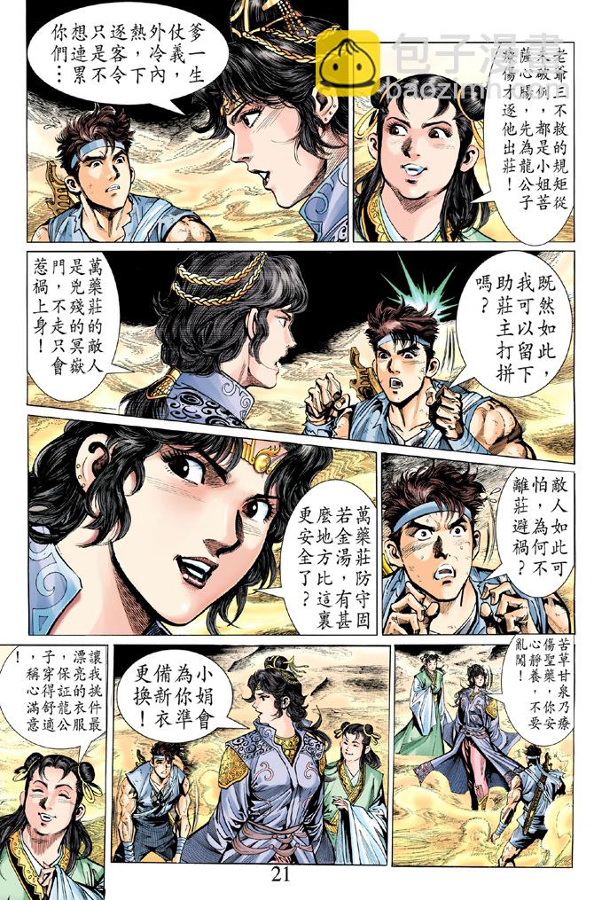 《天子传奇5》第5话 第20页