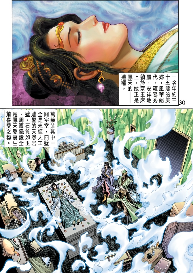 《天子传奇5》第5话 第29页