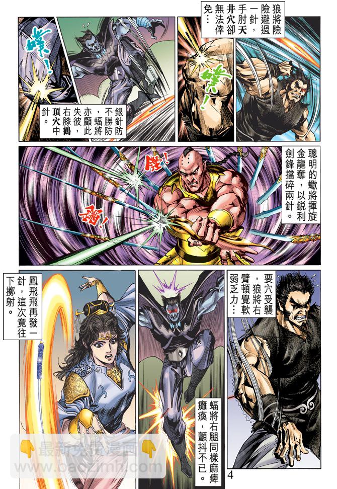 《天子传奇5》第5话 第3页