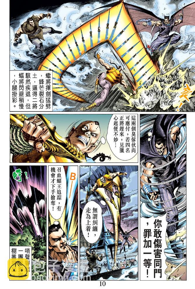 《天子传奇5》第5话 第9页