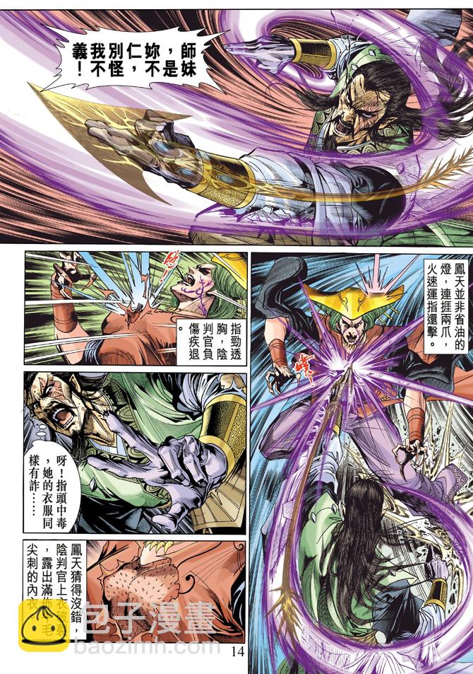 《天子传奇5》第8话 第13页