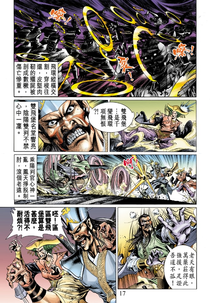 《天子传奇5》第8话 第16页