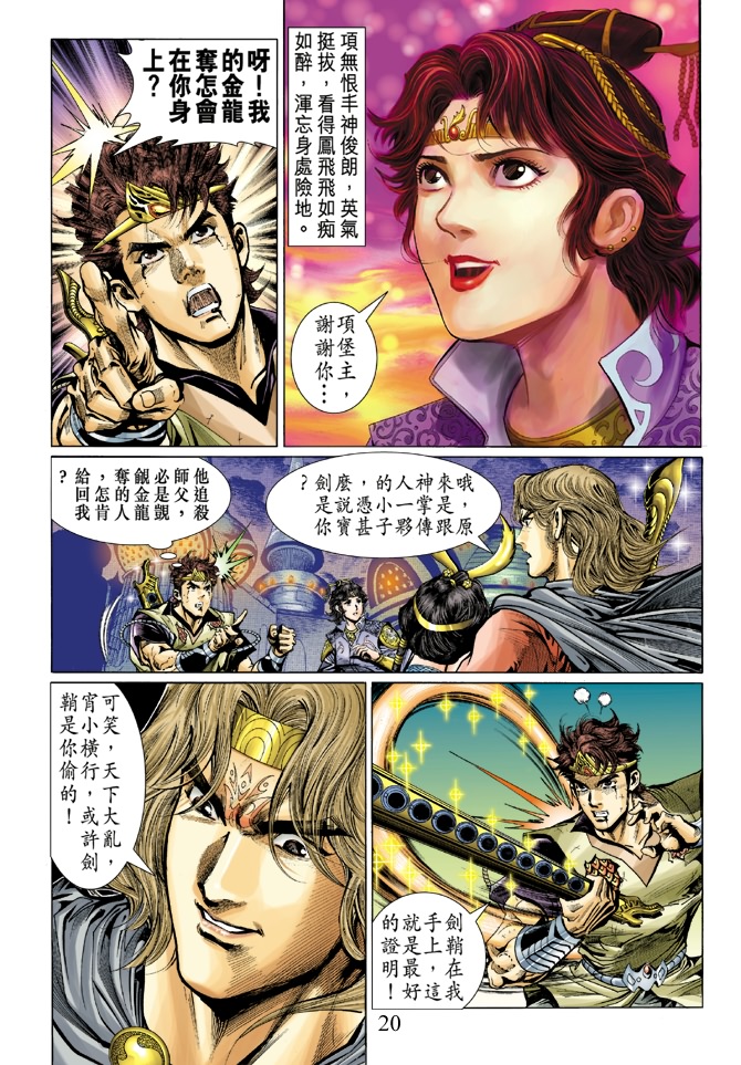 《天子传奇5》第8话 第19页