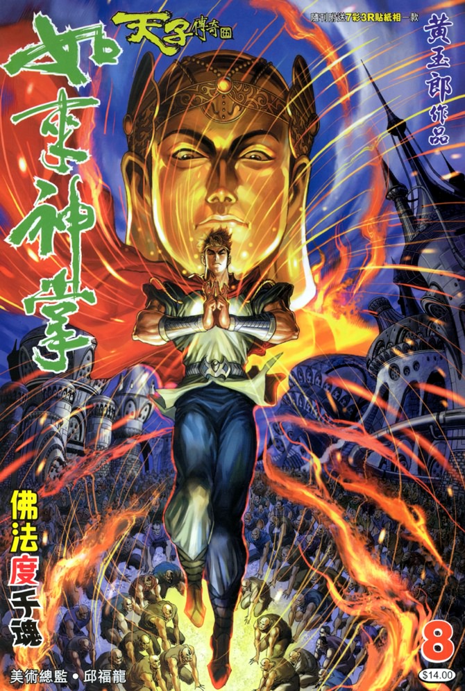 《天子传奇5》第8话 第1页
