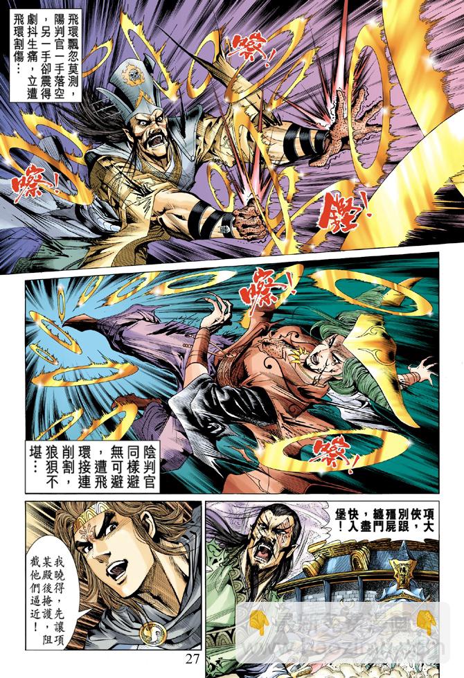 《天子传奇5》第8话 第26页
