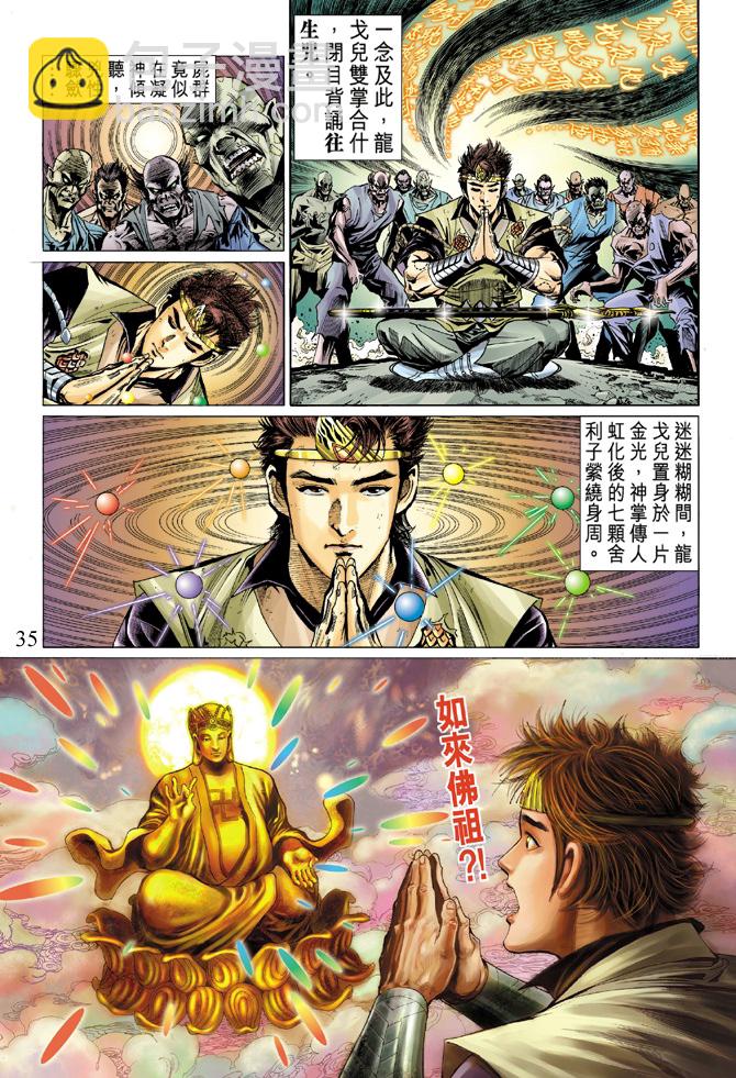 《天子传奇5》第8话 第34页