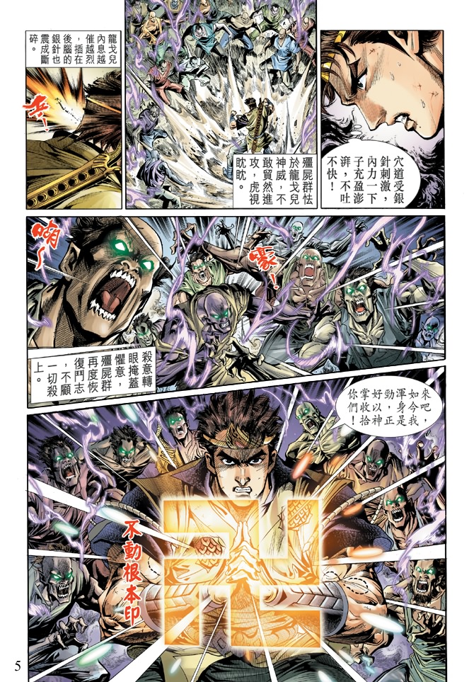 《天子传奇5》第8话 第5页