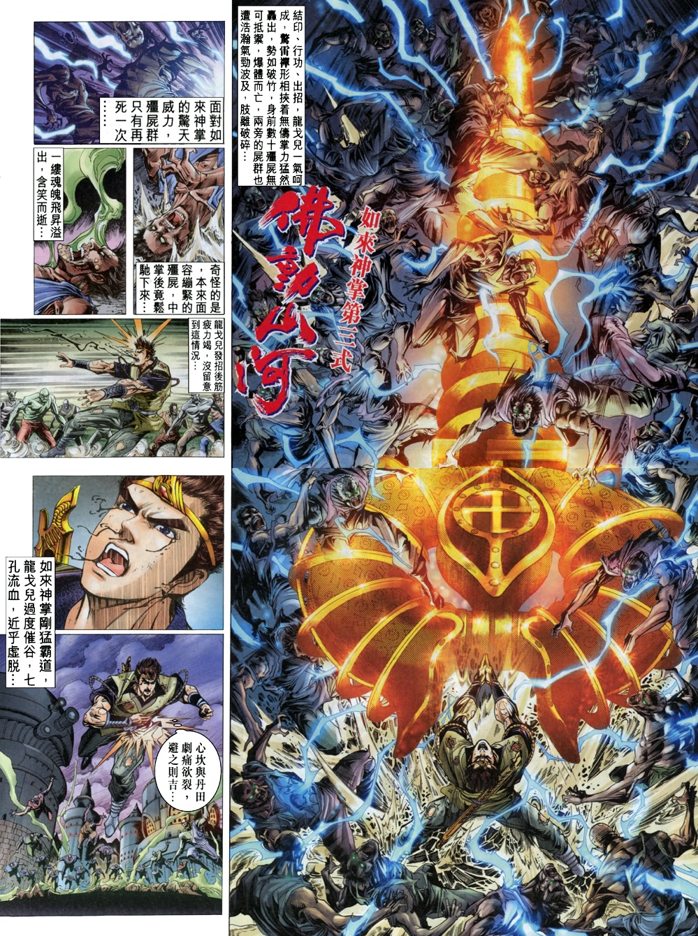 《天子传奇5》第8话 第6页