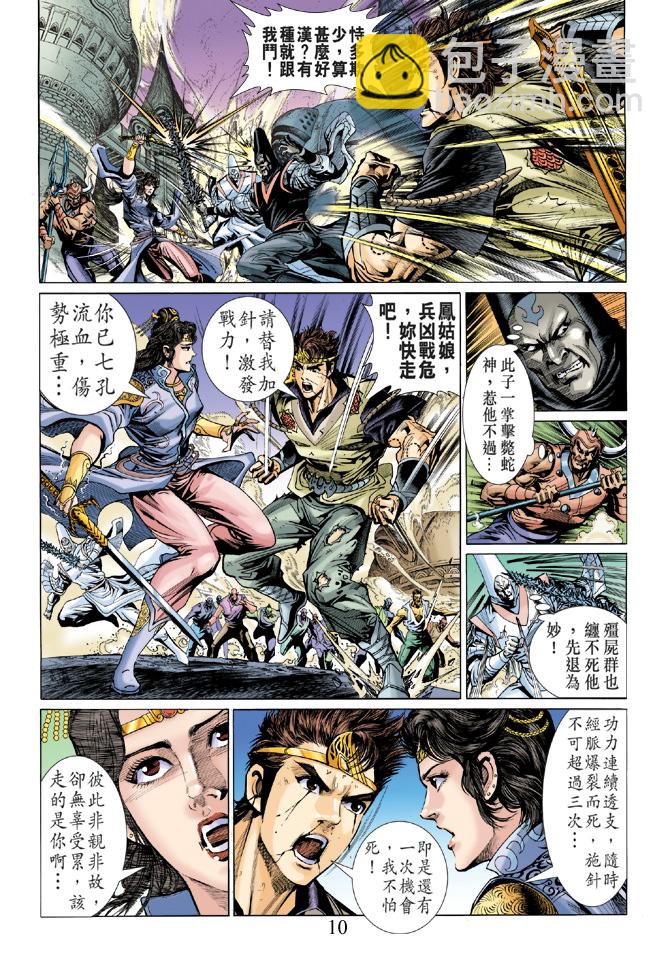 《天子传奇5》第8话 第9页