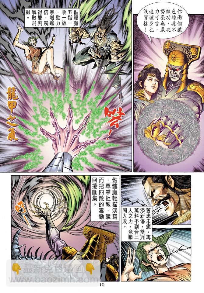 《天子传奇5》第12话 第10页