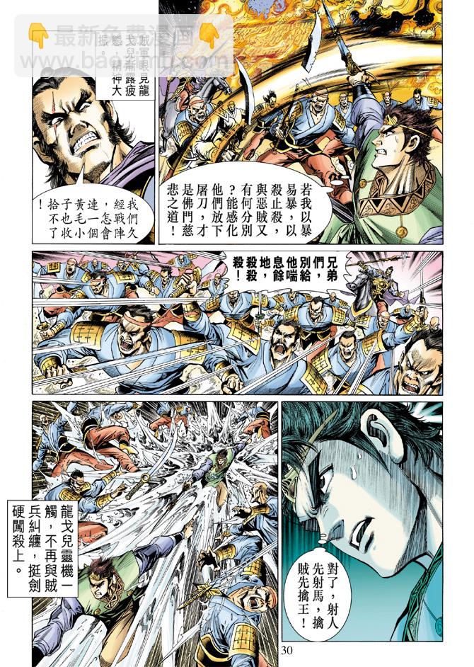 《天子传奇5》第12话 第30页