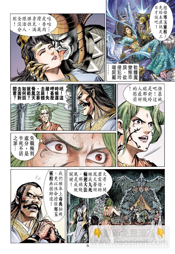 《天子传奇5》第12话 第6页