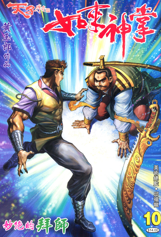 《天子传奇5》第10话 第1页